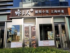 -馋三尺蟹粉小笼(人民广场店)