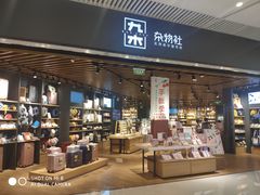 -九木杂物社(恒隆广场店)