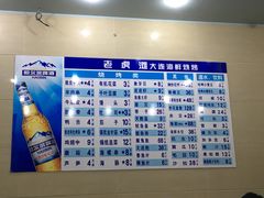 菜单-老虎滩大连海鲜烧烤(建邺云锦路总店)