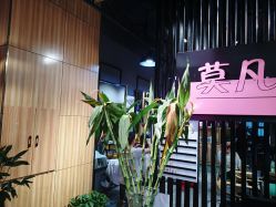 -MOVAN  HAIR莫凡匠人发型屋