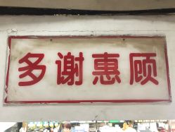 -艳芳照相馆