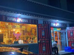 -卡万金特色藏餐