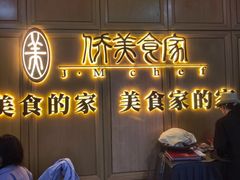 -侨美食家·粤菜(体育西路店)