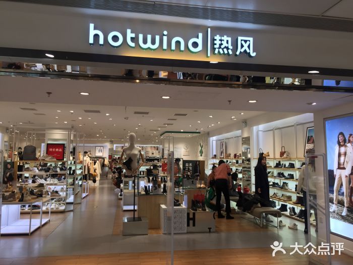 hotwind|热风(富力广场店)门面图片