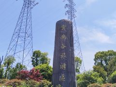 -云幽谷旅游区