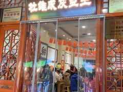 -杜记甜食(大众巷店)