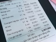 账单-越海渔村