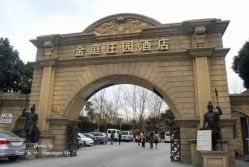 大门-金庭庄园酒店彩虹厅