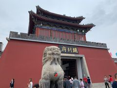 -开封府