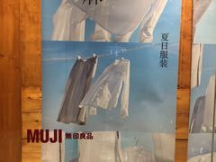 -MUJI无印良品(大唐西市店)