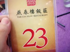 -燕春楼(海河华鼎店)