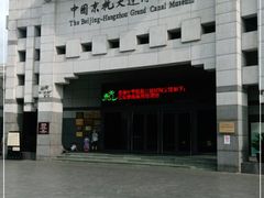 -中国京杭大运河博物馆