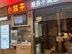 -小放牛炒菜馆(长安万达店)