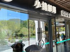 -雅达·阳羡溪山小镇中心