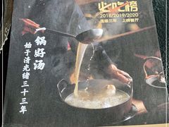 -盡膳口福·百年汤方火锅(科华北路店)