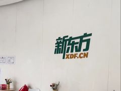 -新东方国际教育·雅思托福(海淀水清木华校区)
