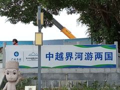 -大清国一号界碑