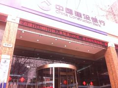 门面-中国建设银行(上海市分行营业部)