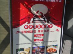 -肆月河豚·新淮扬(金融街店)