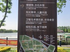 -上海长兴岛郊野公园