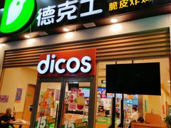 -德克士(三门路店)