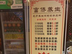 -富侨养生(天宝路店)