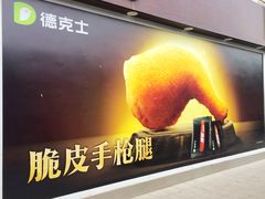 -德克士(龙阳广场店)