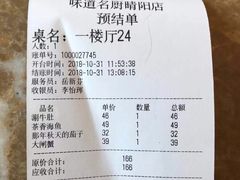 账单-味道名厨(晴阳店)
