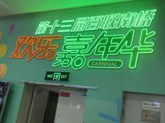 -百联南桥购物中心