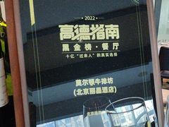 -MORTON'S 莫尔顿牛排坊(北京丽晶酒店)