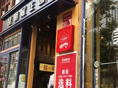 门面-昆明冠生园·蛋糕·面包(南强街店)