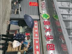 -袁大头包子(光华路店)