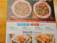 -申记串道和和旗舰店(北行店)