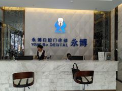 -永博口腔(天虹店)
