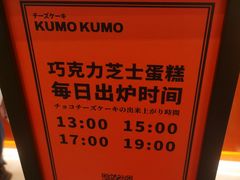 -KUMO KUMO甜品·冰淇淋(深圳壹方城店)