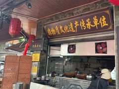 -大众跷脚牛肉馆·非遗传承单位(峨眉山店)