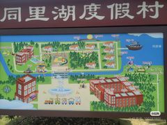 -同里湖度假村(二期店)