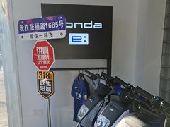 -五羊本田电动上海浦东店