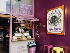 门面-HANA COFFEE(长寿路店)