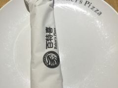 -百特喜·意大利餐厅(八佰伴镇江店)