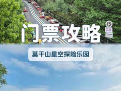 -莫干山风景区