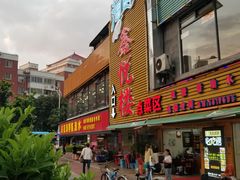 门面-鑫悦楼煎蟹·16年海鲜大排档