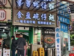 -食盈碗仔翅(星玺广场店)