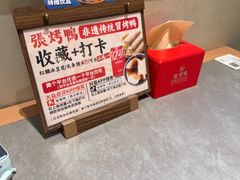 -张烤鸭·川菜·非遗冒烤鸭(青石桥店)