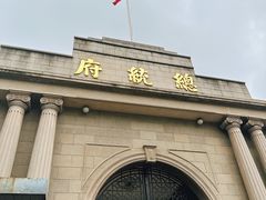 -南京中国近代史遗址博物馆(南京总统府)