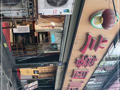 -伊兰麒兰馨园·川菜·清真馆(339电视塔店)