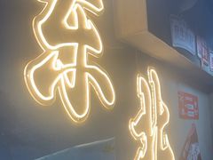 -幸福小串·地摊小炉子(三阳路店)