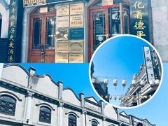 -连云港民主路老街