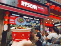 好又来酸辣粉-八一路好吃街(雨田商务大厦店)