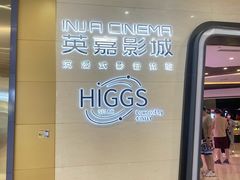 -北京英嘉国际影城(金源CINITY店)